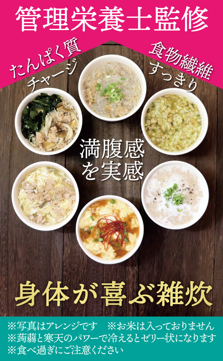 味が選べる！ヘルシースタイル雑炊 6種類18食ダイエット食品 置き換え