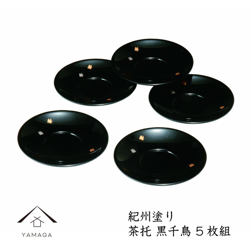 茶托 4.0寸 黒 千鳥 5枚組 直径12cm 内祝 新築祝 ギフト 銘々皿 お茶