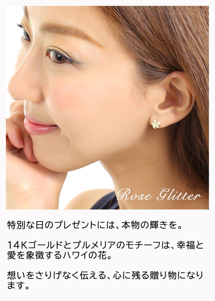 ハワイアンジュエリー ピアス スタッドピアス プルメリア 花 10mm K14