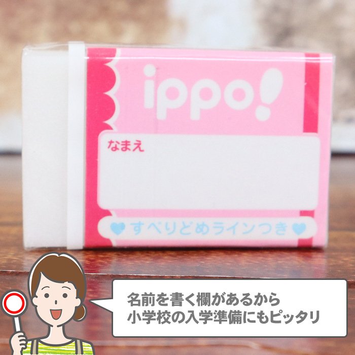 当店限定 ippo! 消しゴムセット】 消しゴム型ボックス ステッカー 付き