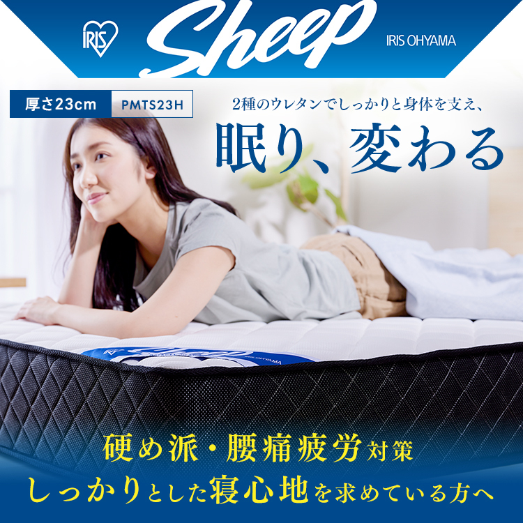 高反発ポケットコイルマットレス 厚さ23cm 30mmウレタン×低反発