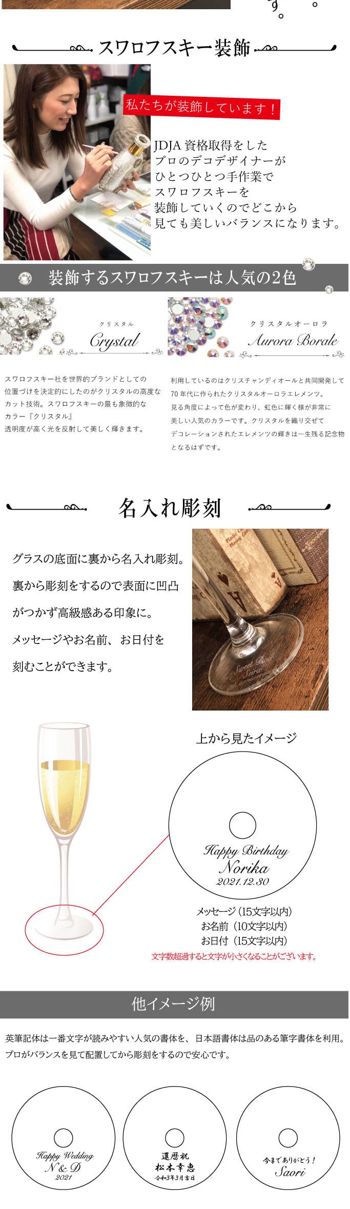 名入れデコ】クリスタルデコ シャンパングラス - 【名入れギフトサロン