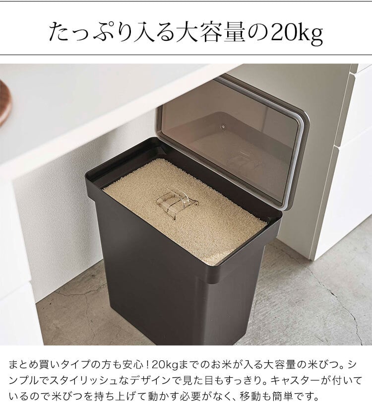米びつ 20kg 大容量 タワー 密閉 こめびつ シンプル 山崎実業 米櫃