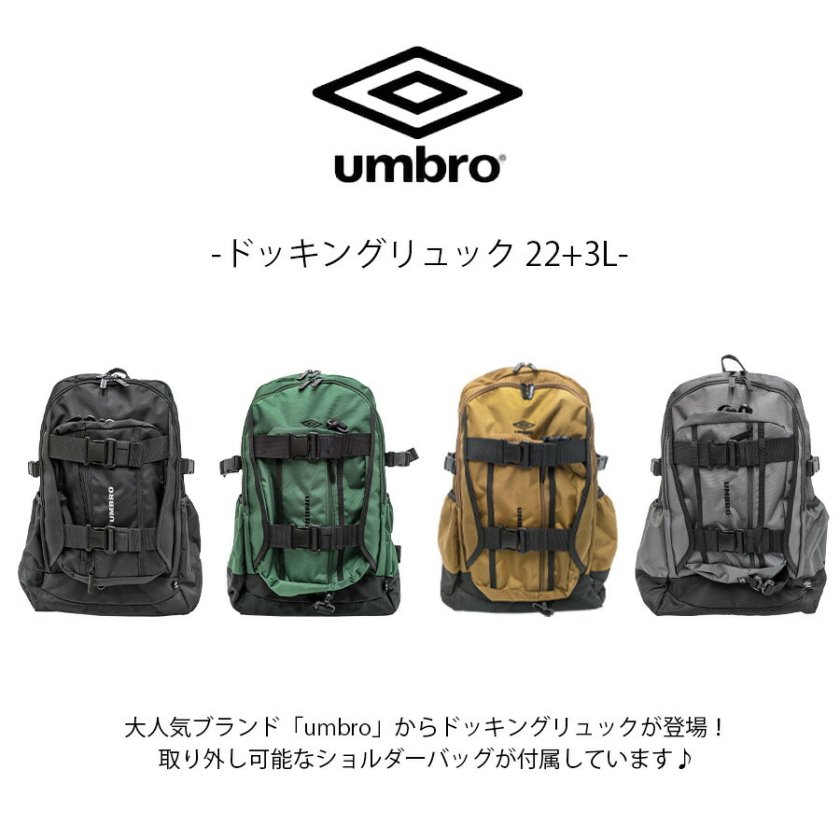 umbro】 リュック 大容量 70766 ドッキングリュック 22+3Lリュック 