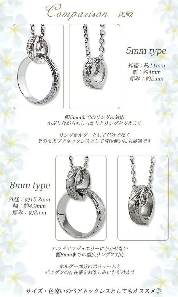 指輪をネックレスにできるリングホルダー】ハワイアンジュエリー