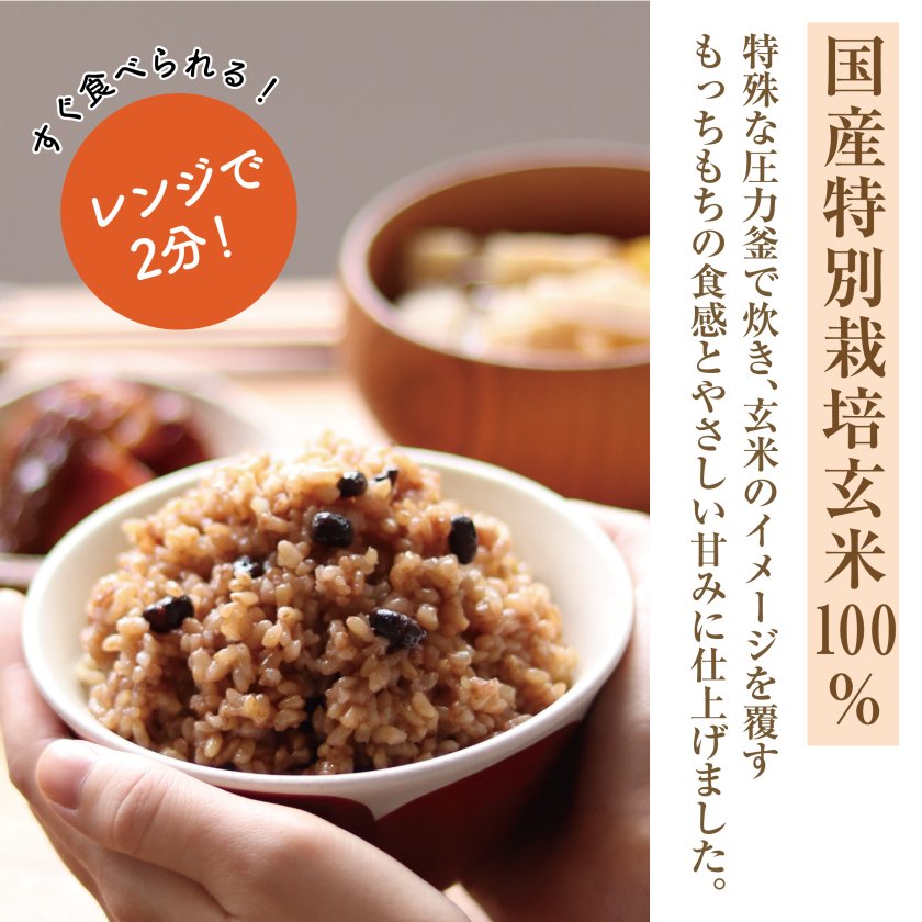 結わえる 寝かせ玄米 4種ミックス 48食セット (玄米 食べ比べ
