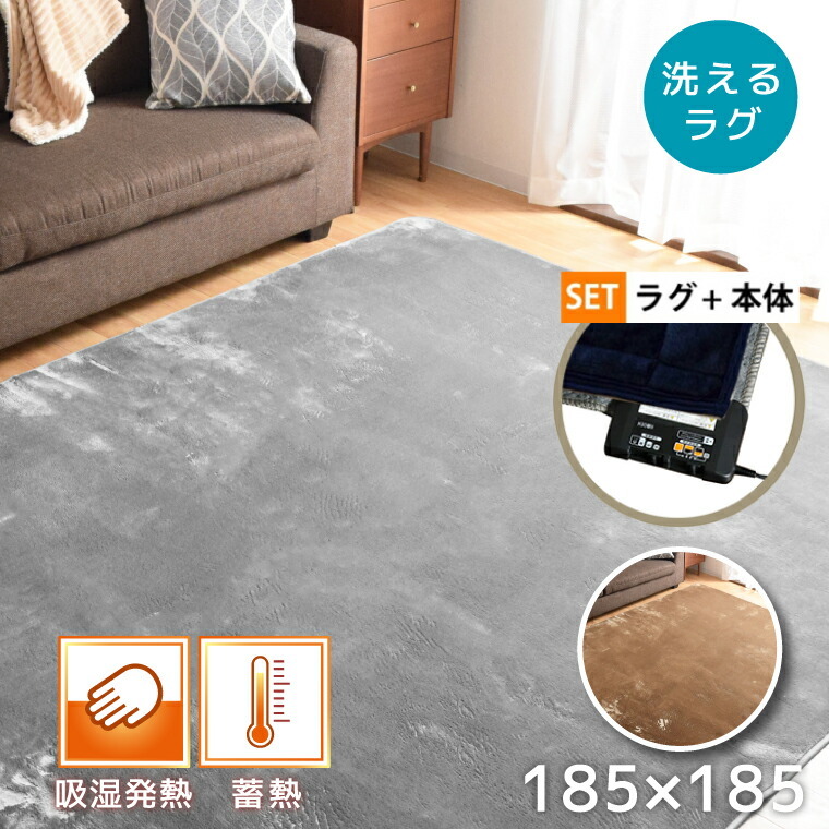 ホットカーペット 2畳 本体+カバー 約185×185cm 2点セット オフ
