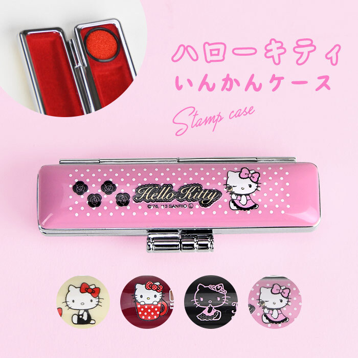 印鑑ケース 印鑑 朱肉付き 15mm がま口 かわいい キティ ハローキティ