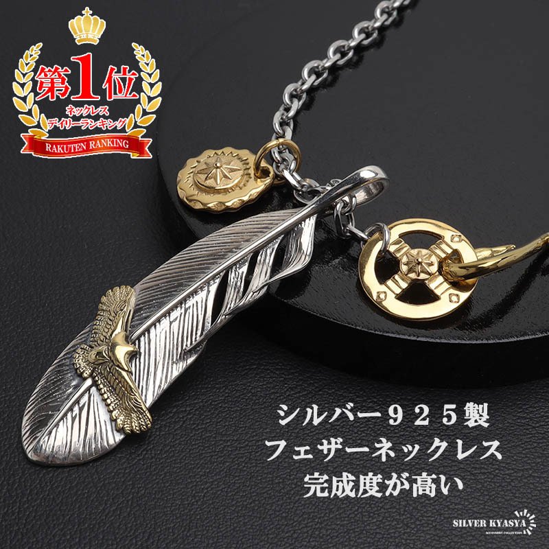 シルバー925 フェザーネックレス インディアンジュエリー カスタム