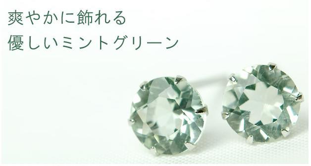 送料無料】プラチナ900 グリーンアメジスト 5.0mm ピアス