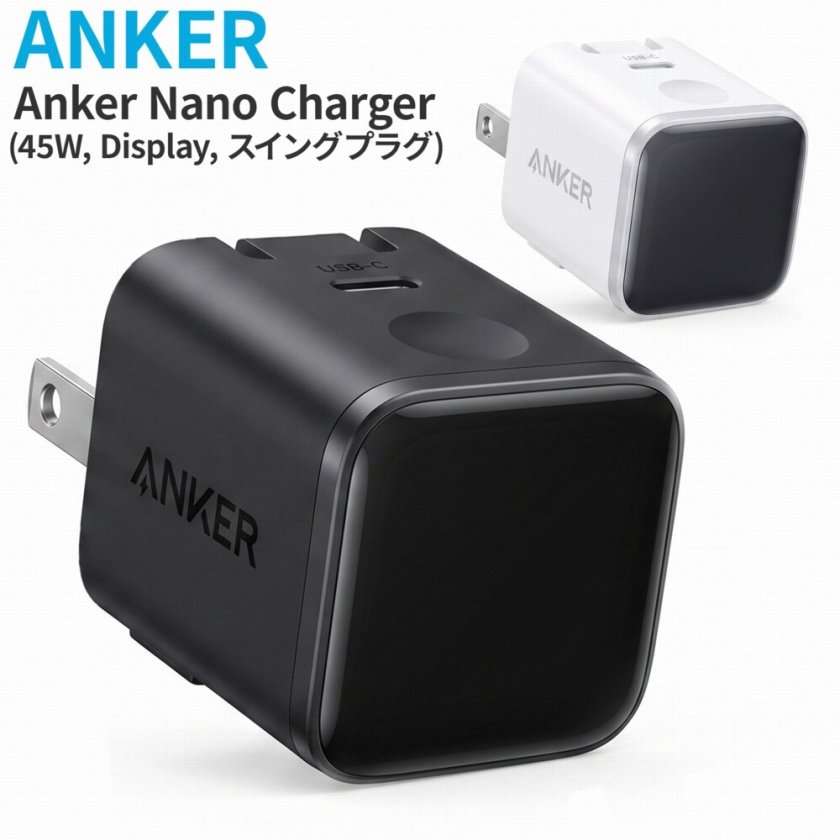 Anker Nano Charger 45W Display A121D USB-C 急速充電器 ディスプレイ