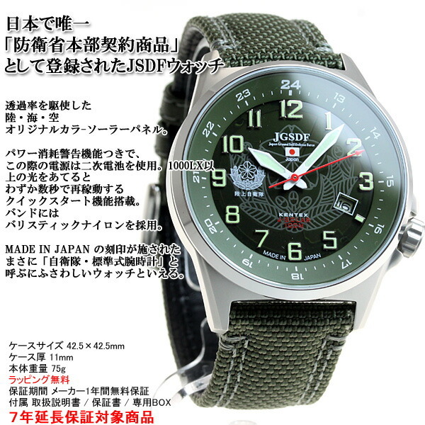 ケンテックス KENTEX ソーラー 腕時計 時計 メンズ JSDF SOLAR