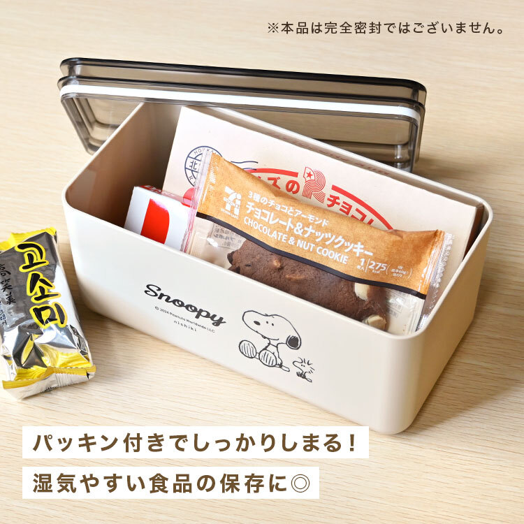 フードコンテナ スヌーピー パッキン付 保存容器 キャニスター SNOOPY