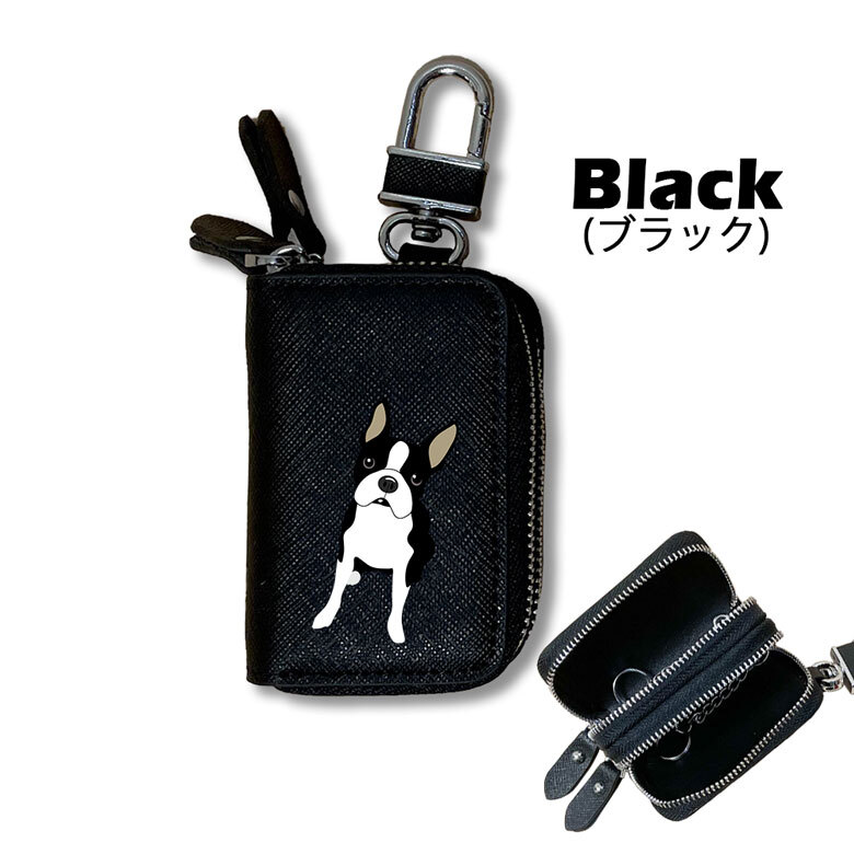 ボストンテリア ダブルファスナー スマートキーケース キーホルダー