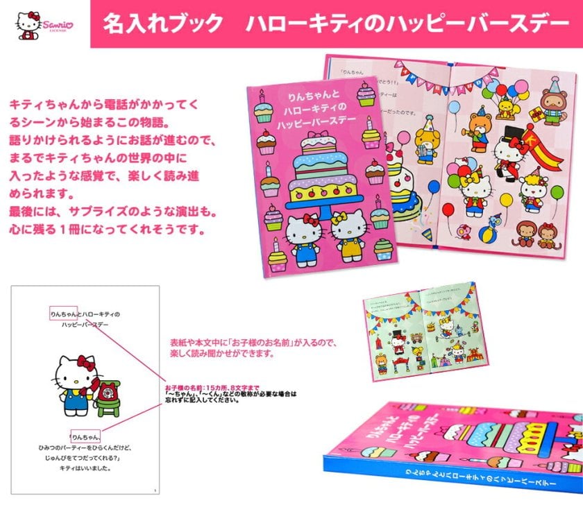 名入れブック ハローキティのハッピーバースデー (4801-F01-011)【名 名入れブック ハローキティのハッピーバースデー (4801-F01-011)【名