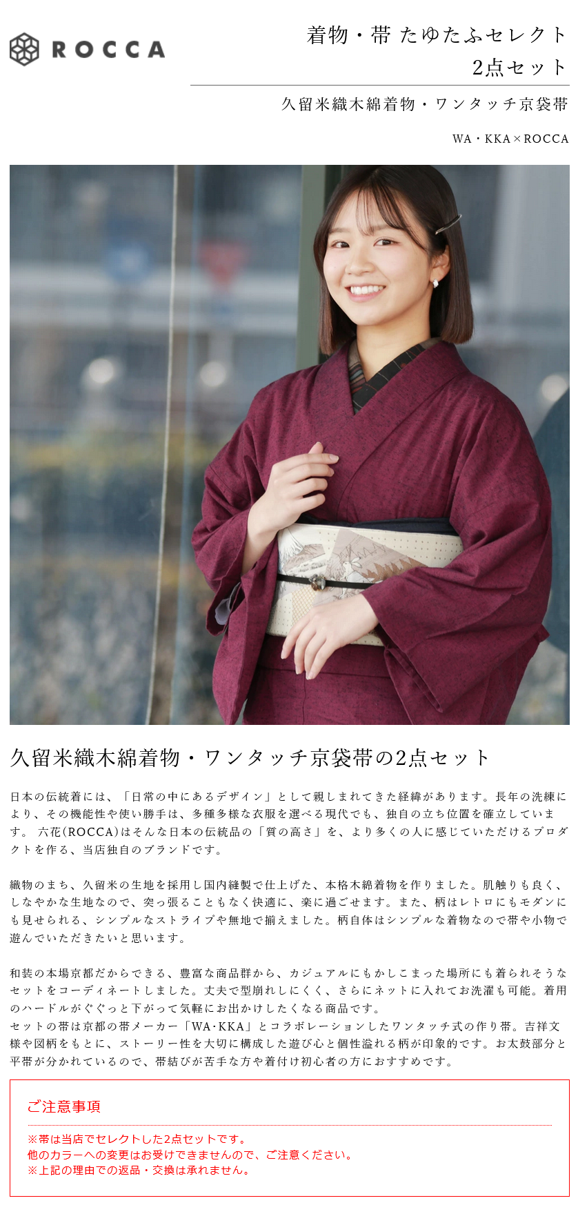 久留米織 木綿着物 2点 セット WA・KKA ワンタッチ京袋帯 ROCCA 六花