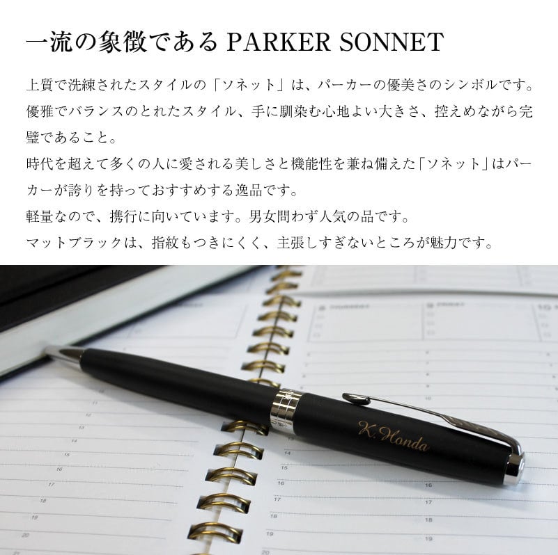 名入れボールペン パーカーソネット 敬老の日 プレゼント 記念品