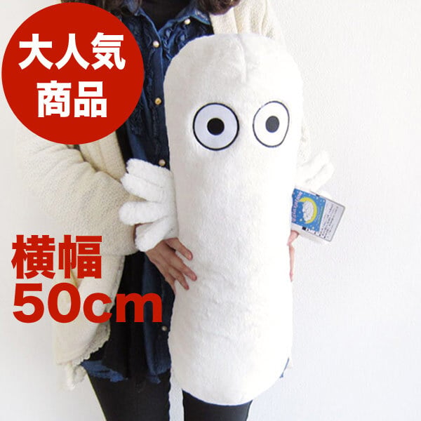 ぬいぐるみ 特大 抱き枕 ニョロニョロ リラクゼーション グッズ