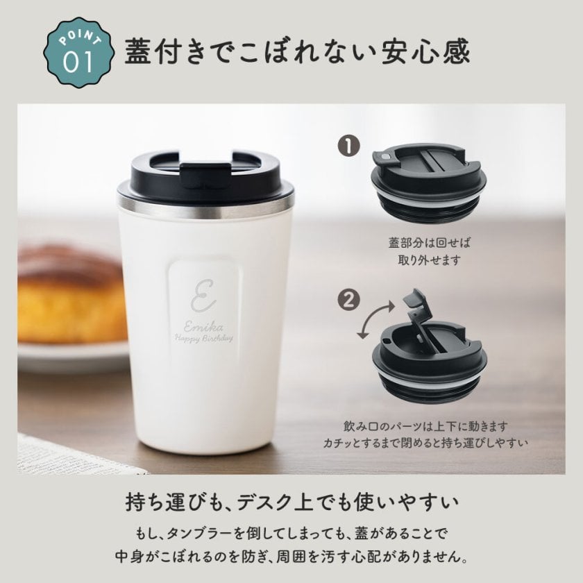 タンブラー 400ml 名入れ 名前入り 蓋付き カフェ コンビニカップ対応
