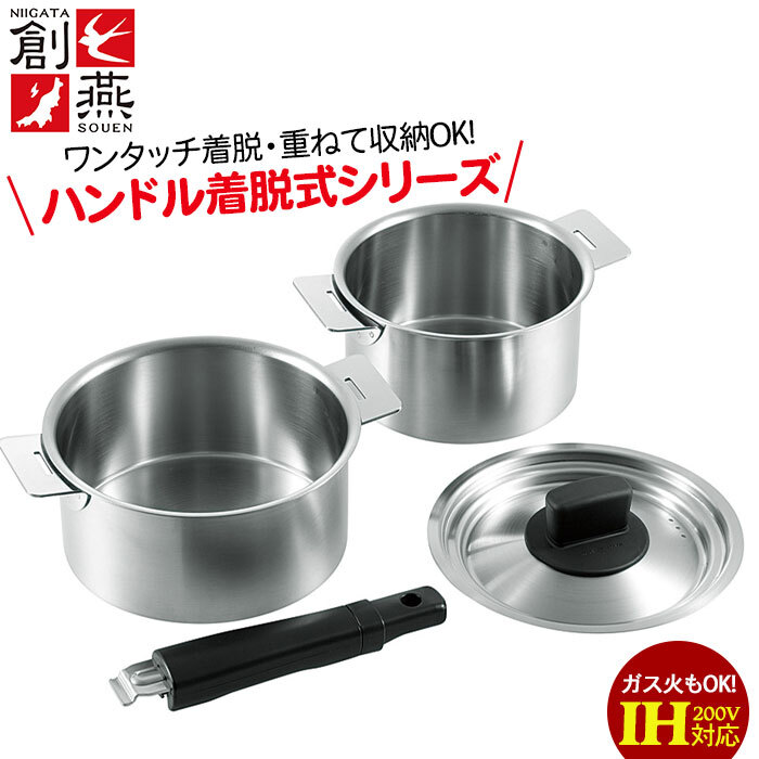 ステンレス 鍋 14cm/16cm 鍋セット ハンドル着脱式 取っ手が取れる