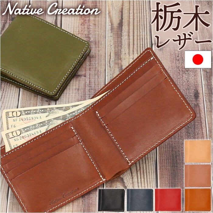 Native Creation 財布 二つ折り 通販 日本製 栃木レザー 二つ折り財布