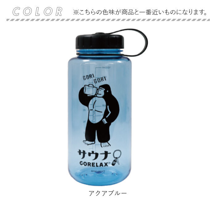 ウォーターボトル 1リットル 通販 ごリラックス 水筒 ボトル マイ