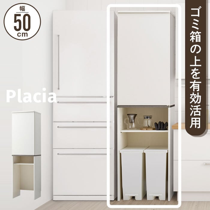 キッチン　棚　収納　ラック ゴミ箱上 収納 幅50 奥行44.5 高さ180 隙間収納 ゴミ箱上収納 ホワイト