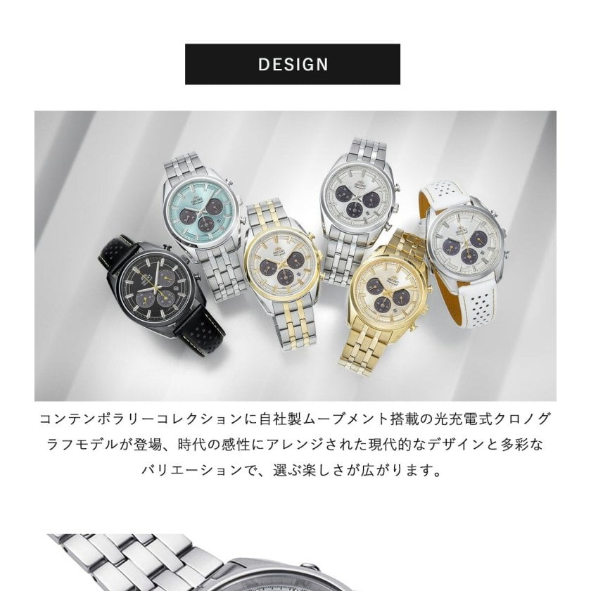 オリエント ORIENT コンテンポラリー ソーラーパワード クロノグラフ