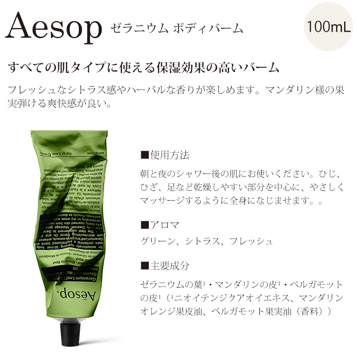 イソップ Aesop ゼラニウム ボディケア 3点セット スクラブ・バーム