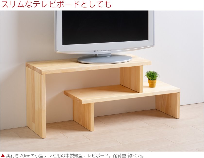 日本製 木製「伸縮フリーラック」 薄型 奥行20cm テレビ台 ローボード 