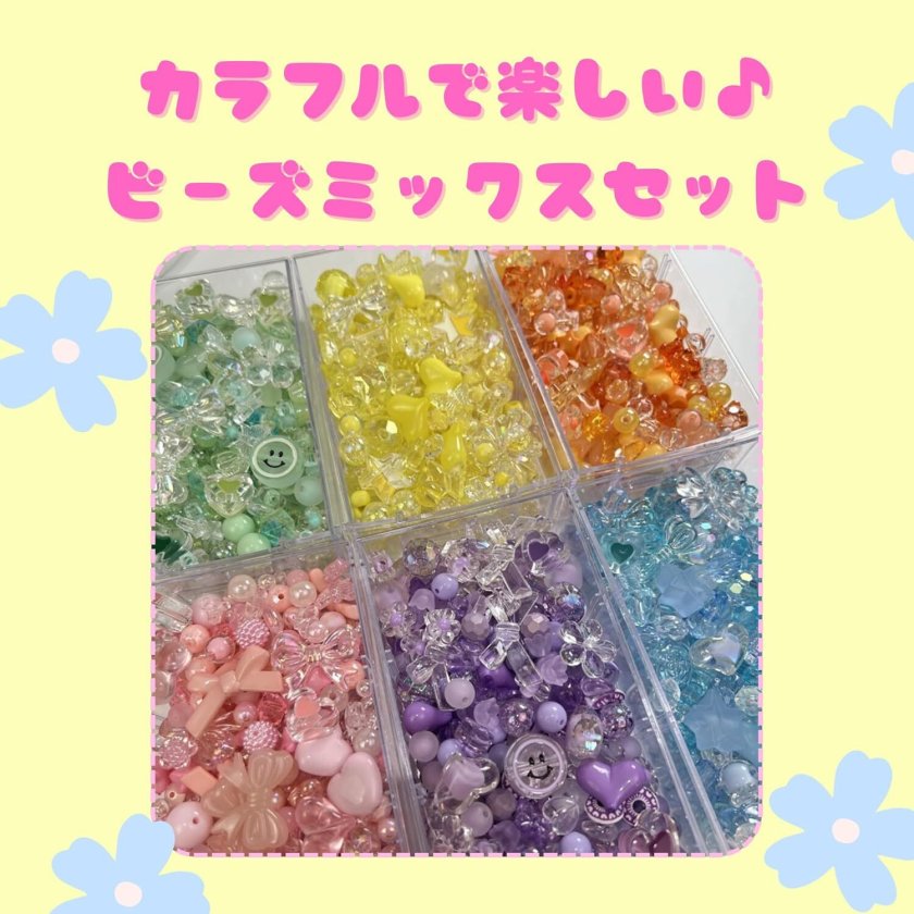 ハンドメイド用 ビーズ ミックスセット カラフル 手芸用 DIY