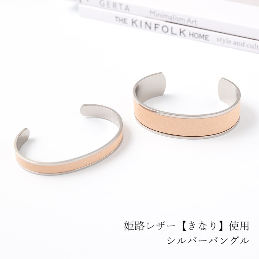 シルバーバングル 【 きなり 】 本革 姫路レザー ペア アクセサリー