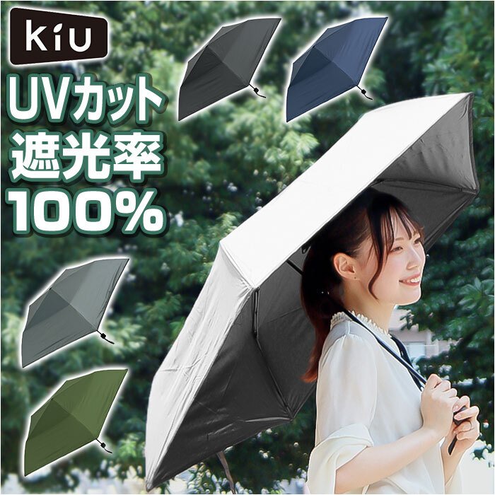 KiU 傘 折りたたみ傘 通販 キウ KAH02 晴雨兼用折りたたみ傘