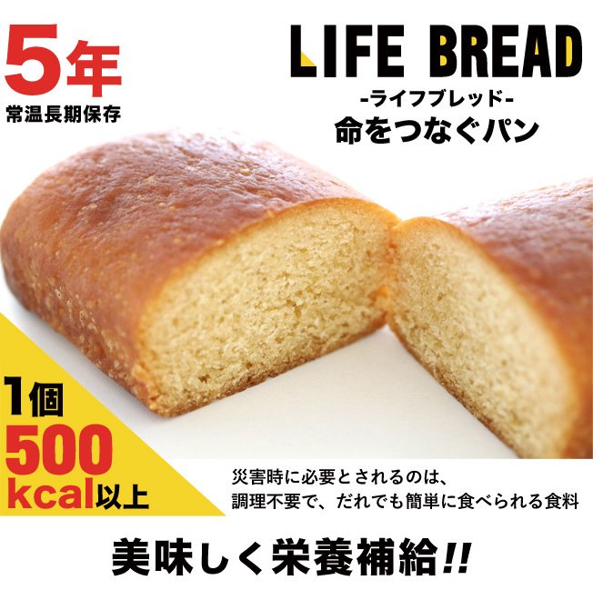 保存期間5年以上】 パン ライフブレッド 6個セット 保存食 5年 非常食