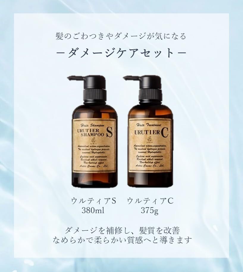 ウルティアシャンプー+ウルティアトリートメントC】一番人気の