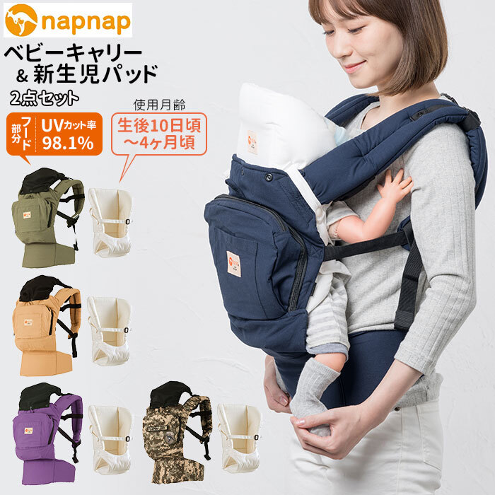 抱っこ紐 新生児 縦抱き 通販 napnap ナップナップ BASIC ベーシック
