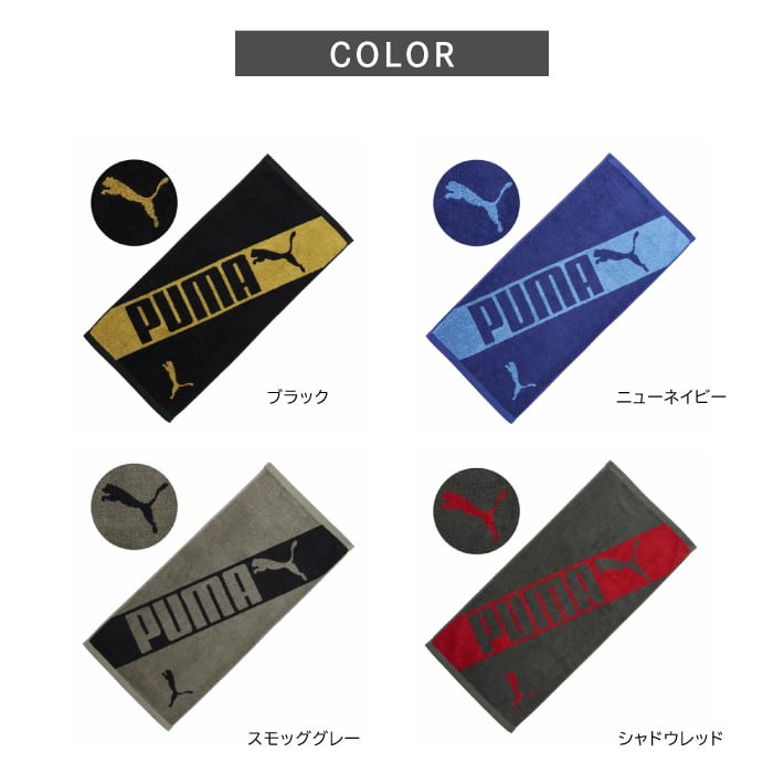 名入れ 刺繍 】PUMA プーマ フェイスタオル 34×75cm (タオル 名入れ