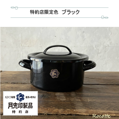 月兎印 野田琺瑯 鍋 両手鍋 浅型 日本製 ホーロー IH ガス 直火 蓋付き
