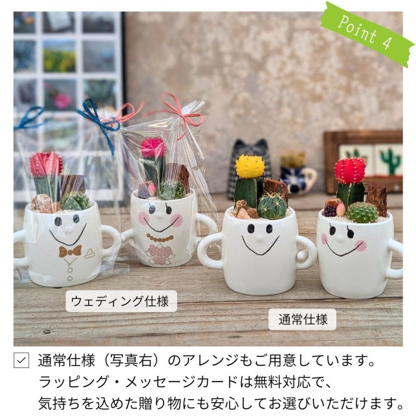 結婚祝い】ペアのサボテン寄せ植え スマイルファミリー ウェディング