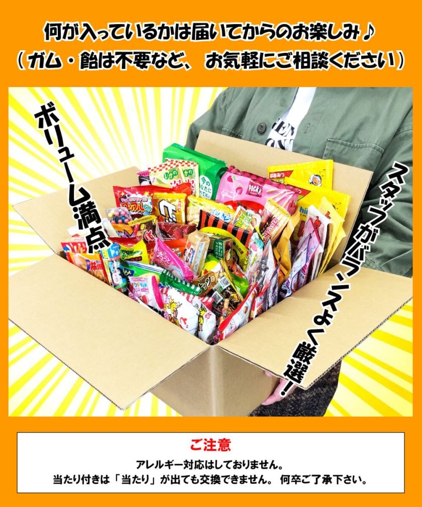 駄菓子 詰め合わせ】お菓子詰合せ ボックス プレゼント ギフト のし