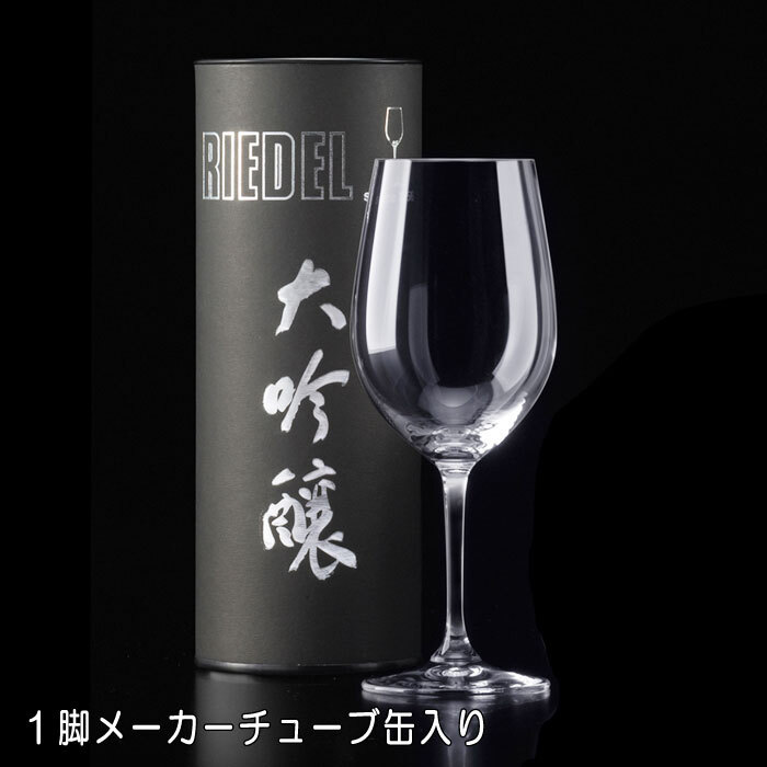 名入れ 彫刻 × リーデル・ヴィノム大吟醸（RIEDEL vinum） 日本酒