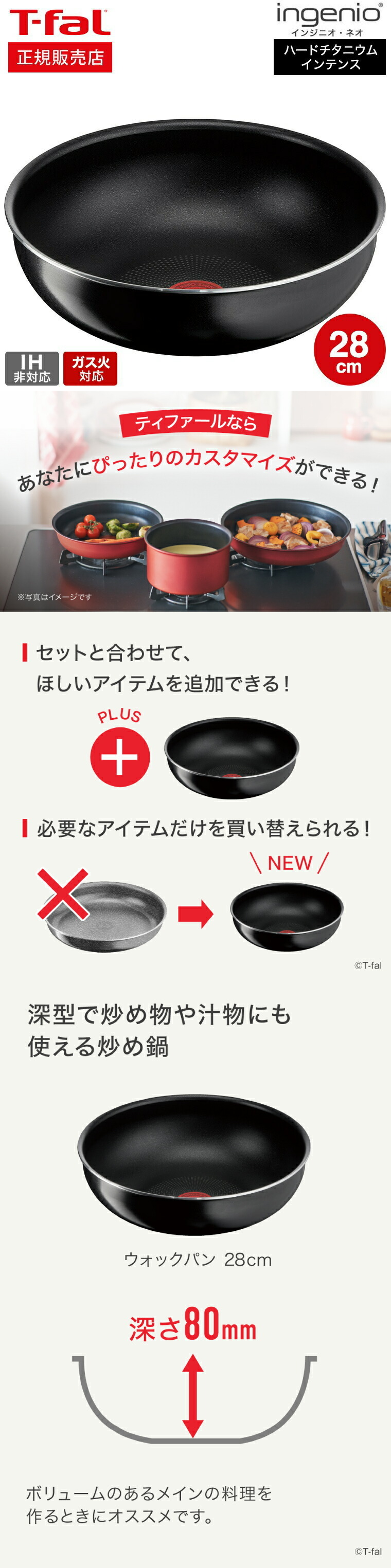 ティファール T-fal インジニオ・ネオ ハードチタニウム・インテンス