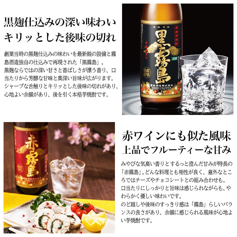 霧島 黒霧島 赤霧島 名入れ お酒 焼酎 芋焼酎 900ml 辛口 25度 ロック