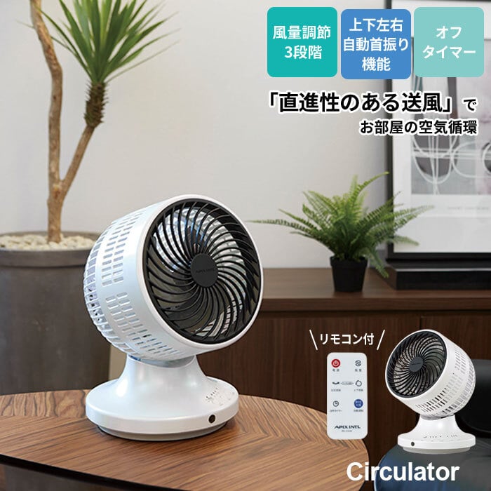値下げSALE】サーキュレーター 首振り 扇風機 リモコン アロマ 対応 首 