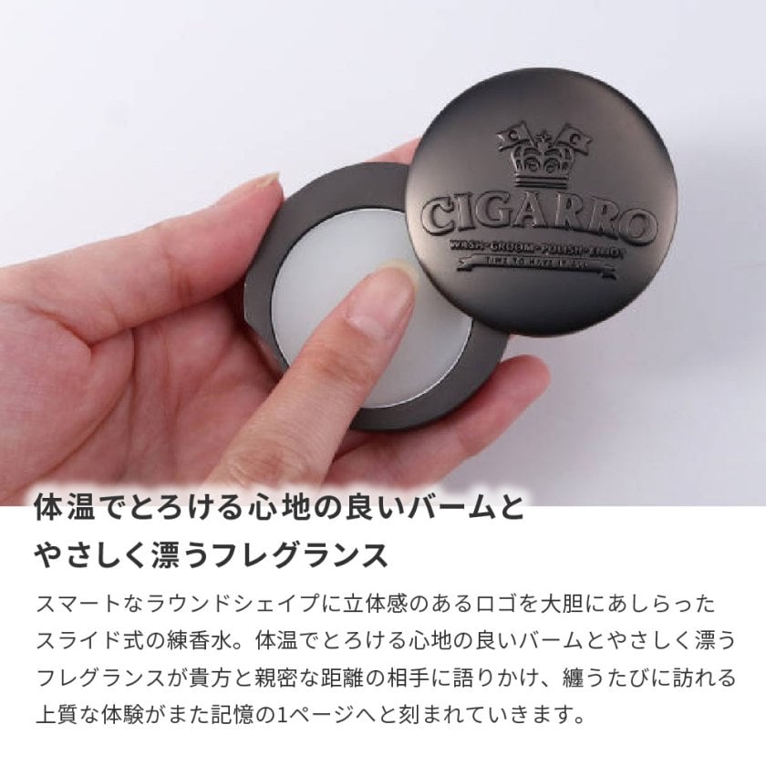 ソリッドパフューム CIGARRO シガーロ 男性 父の日 メンズ 練香水 香水