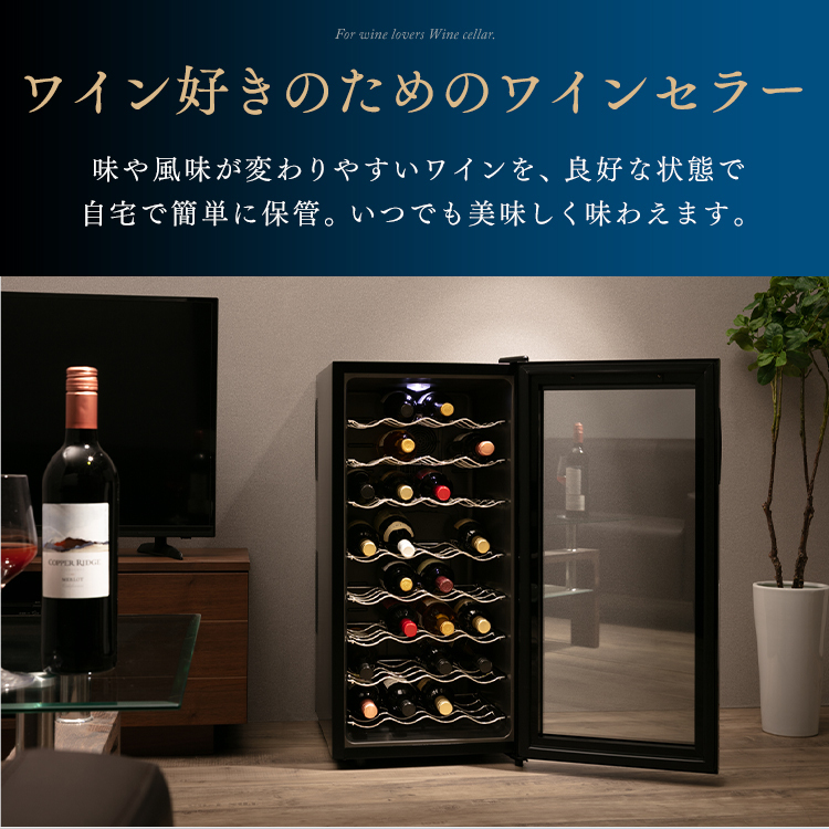 送料無料】ワインセラー 家庭用 32本 ブラック ペルチェ式 PWC-781P-B