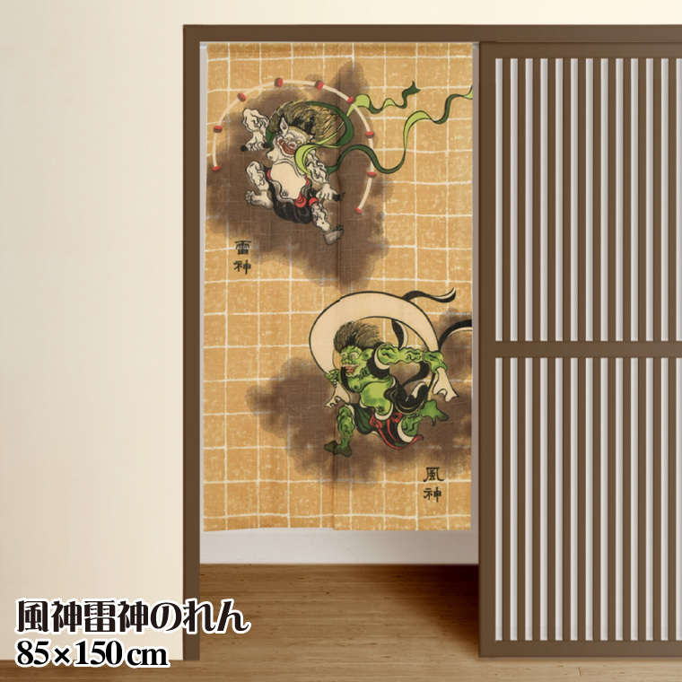 のれん 暖簾 カーテン 約85×150cm 150丈 日本製 洗える おしゃれ 和風