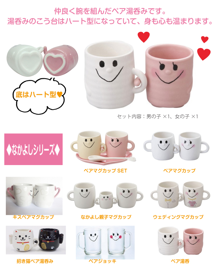名入れ無料】 なかよし ペア湯呑み 敬老の日 （名入れマグカップ 名