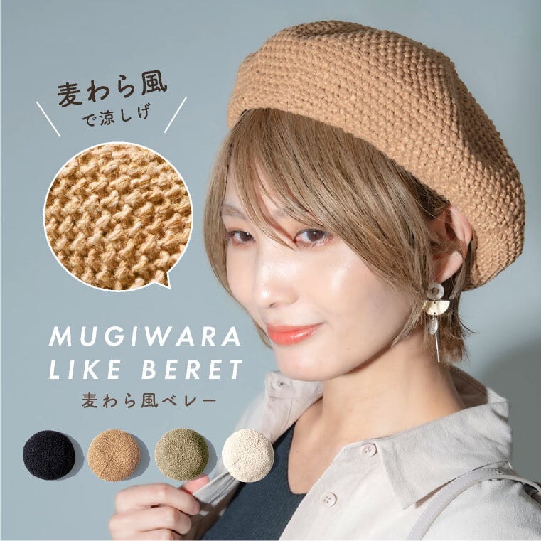 ベレー帽 メッシュ 春夏 帽子 レディース「メッシュ編み ベレー帽
