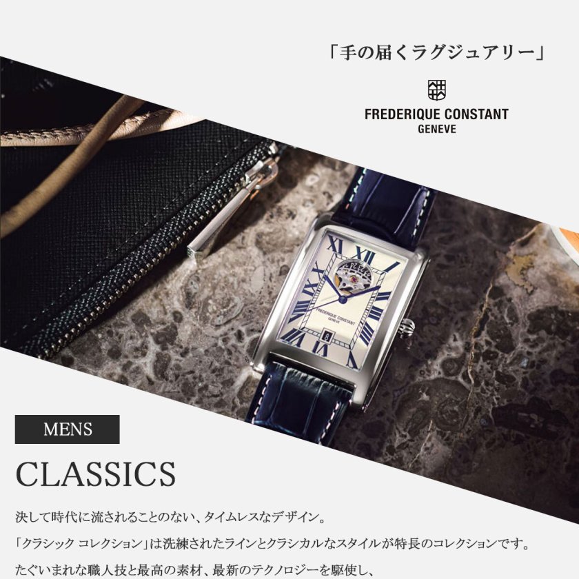 フレデリック・コンスタント FREDERIQUE CONSTANT クラシック カレ 